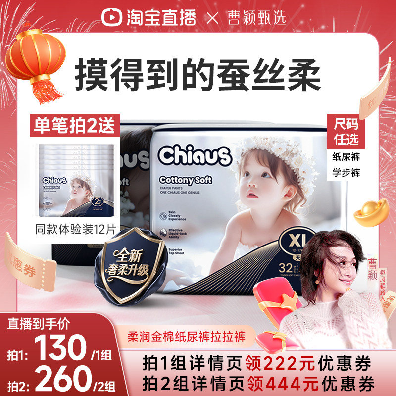 【曹颖甄选】雀氏柔润金棉系列婴儿纸尿裤NB-6XL拉拉裤,婴童尿裤,拉拉裤/学步裤/成长裤正装,淘宝优惠券,粉丝福利购,淘宝优惠卷