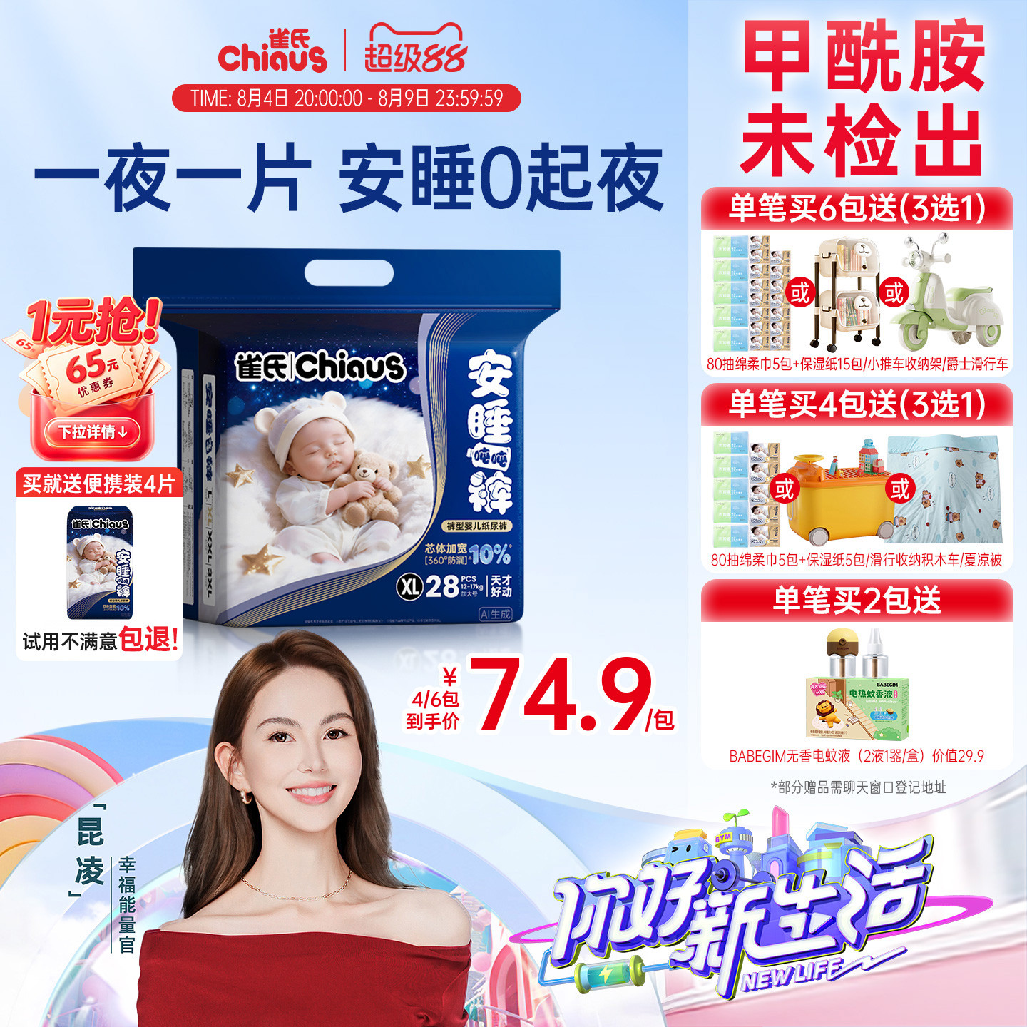 【夜用安睡裤】雀氏安睡拉拉裤夏天超薄透气尿不湿日夜深睡一整觉