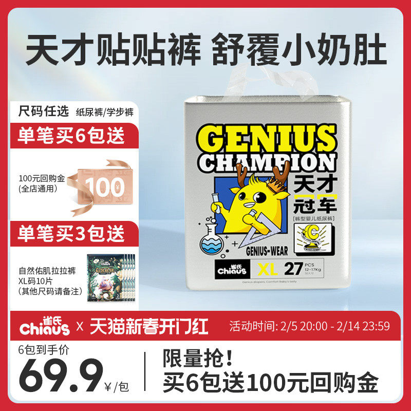 雀氏天才冠军婴儿纸尿裤NB-3XL码男女宝专用柔软透气尿不湿拉拉裤