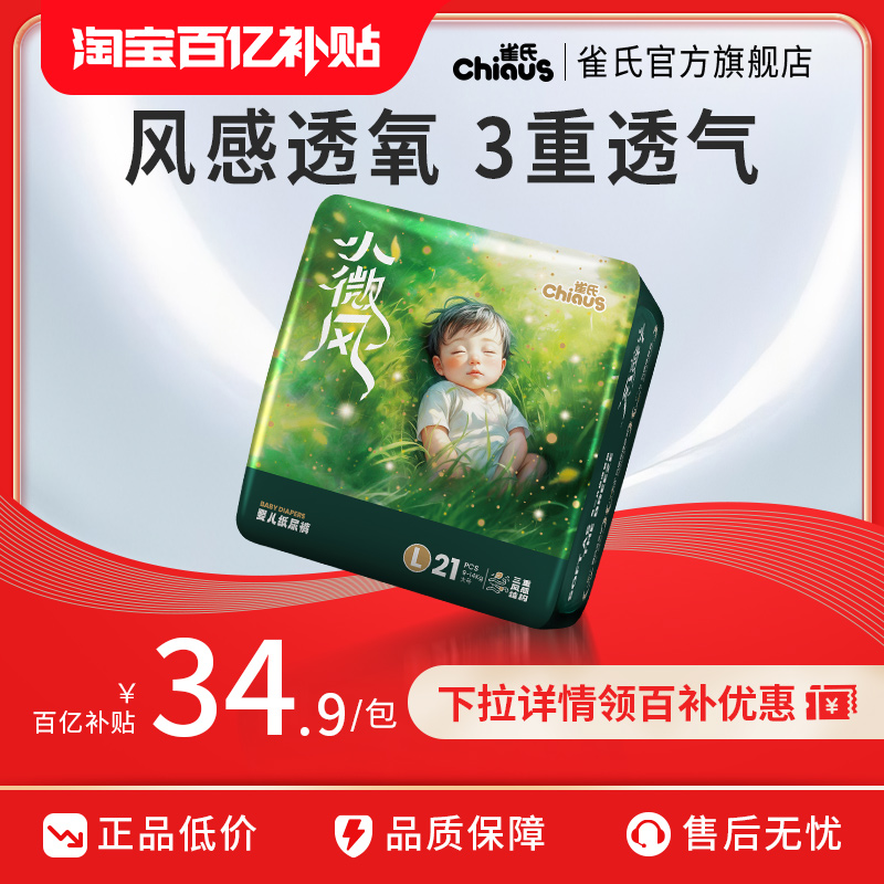 雀氏小微风拉拉裤纸尿裤