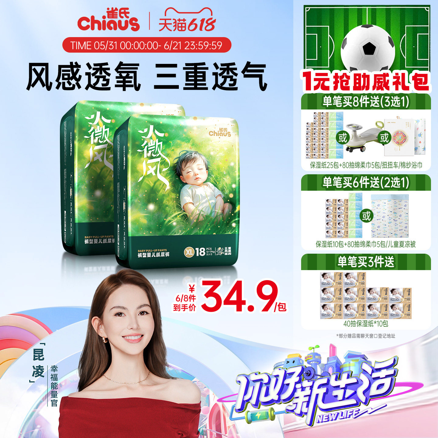 【透气散热】雀氏小微风婴儿纸尿裤夏季超薄透气拉拉裤尿不湿2包