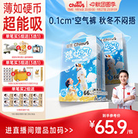 【超薄散热】雀氏薄快吸婴儿超薄纸尿裤S-3XL拉拉裤尿不湿2包/组