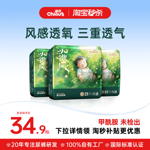 【薄薄超透气】雀氏小微风拉拉裤