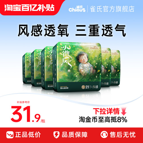 【薄薄超透气】雀氏小微风拉拉裤