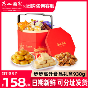 广州酒家步步高升礼盒鸡仔饼蛋黄酥曲奇饼干食品糕点节日送礼团购