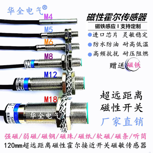 超长远距离120mm磁性霍尔开关磁