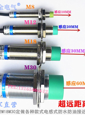 超长远距离M8M12M18M30接近开关交直流二三线NPN/PNP可调传感应器