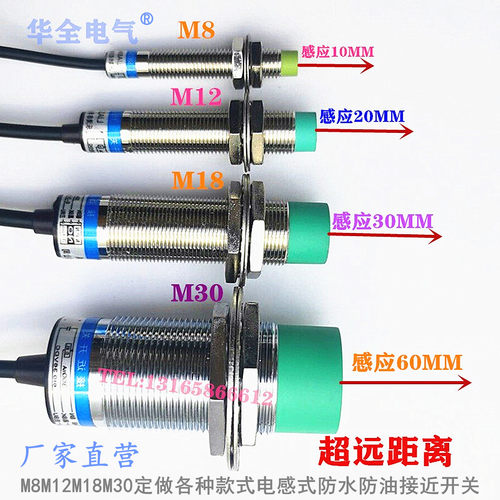 超长远距离接近开关传感器华全牌