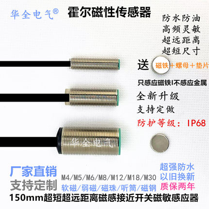 无源磁性接近开关M8M12M18M30直流二线常开常闭长短铜管磁传感器