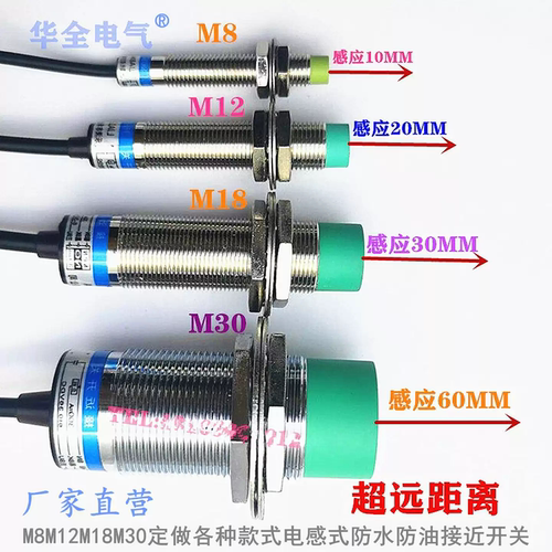 超长远距离接近开关传感器华全牌