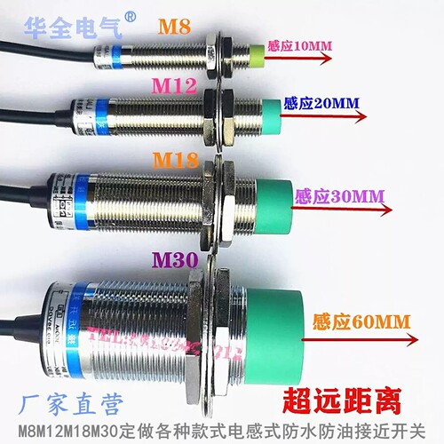 超远距离接近开关传感器华全电气