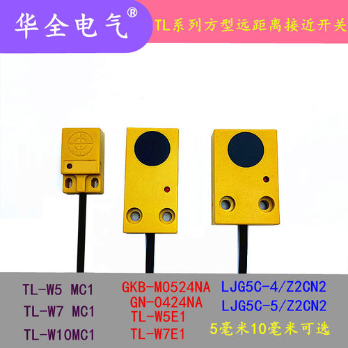 微小方形接近开关TL-W3MC1直流三线扁平传感器电感式感应开关扁壳