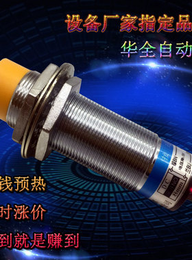 正品华全电感式接近开关LJ18A3-8-J/EDZ交流220V一开一闭传感器