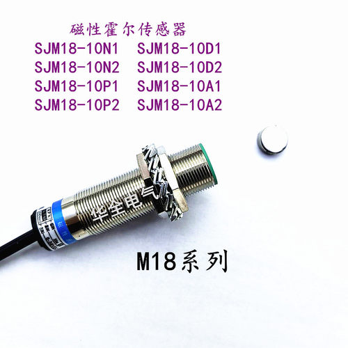 远距离霍尔磁性开关SJM18-60P1/N
