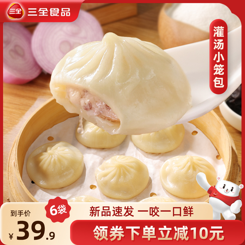 三全灌汤包早餐包子268g