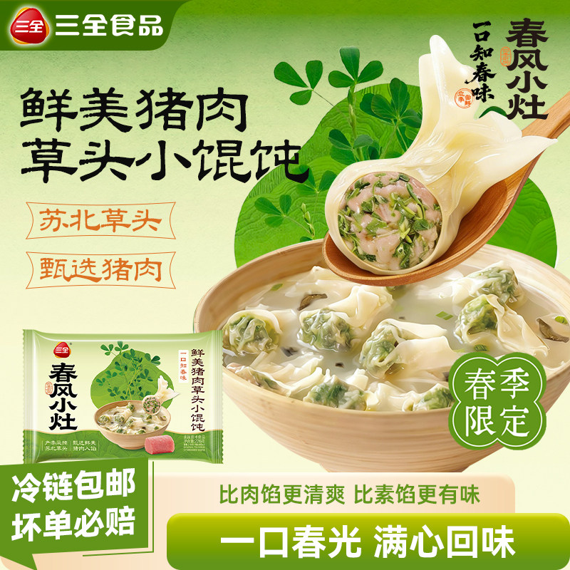 三全馄饨鲜美猪肉草头小馄饨云吞春风小灶速食速冻半成品早餐混沌图片