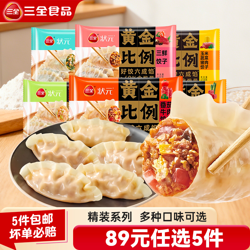三全蒸煎饺6成馅黄金比例饺