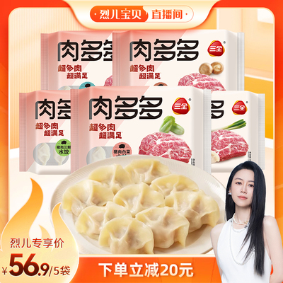 三全400g肉多多多口味水饺