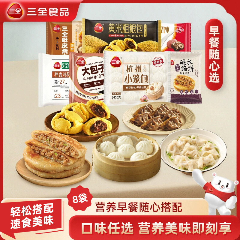 【任选8件包邮】三全手抓饼早餐速食半成品小笼包馅饼烧麦粗粮包