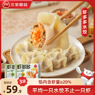 三全虾仁水饺400g虾多多水饺