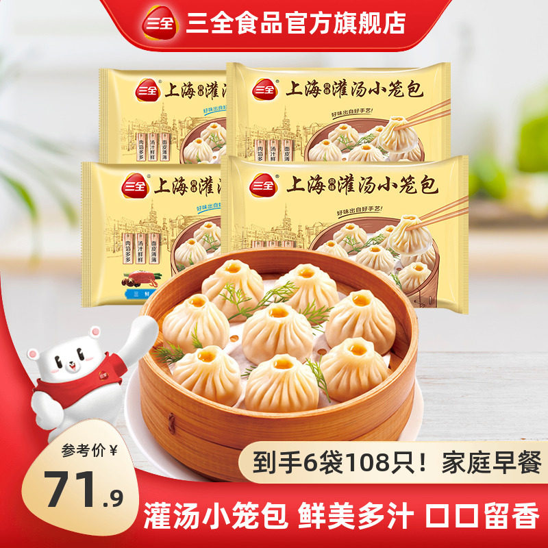 三全灌汤包小笼包上海风味早餐速食汤包包子面食