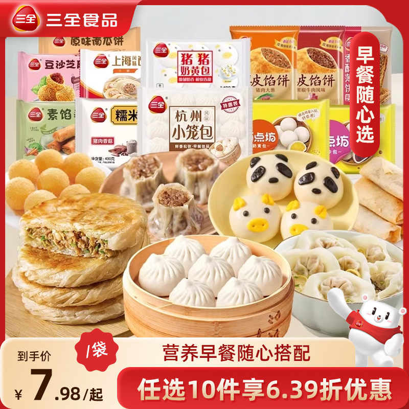 【选10件包邮】三全小笼包烧麦豆沙奶黄包方便速食馅饼肉饼早餐
