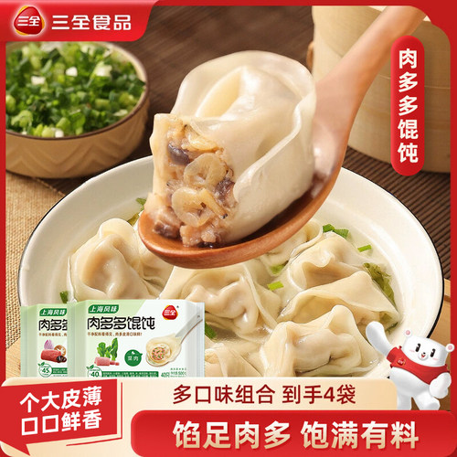 上海馄饨三全云吞上海风味