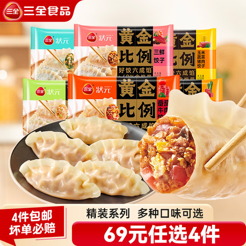 三全蒸煎饺6成馅黄金比例饺