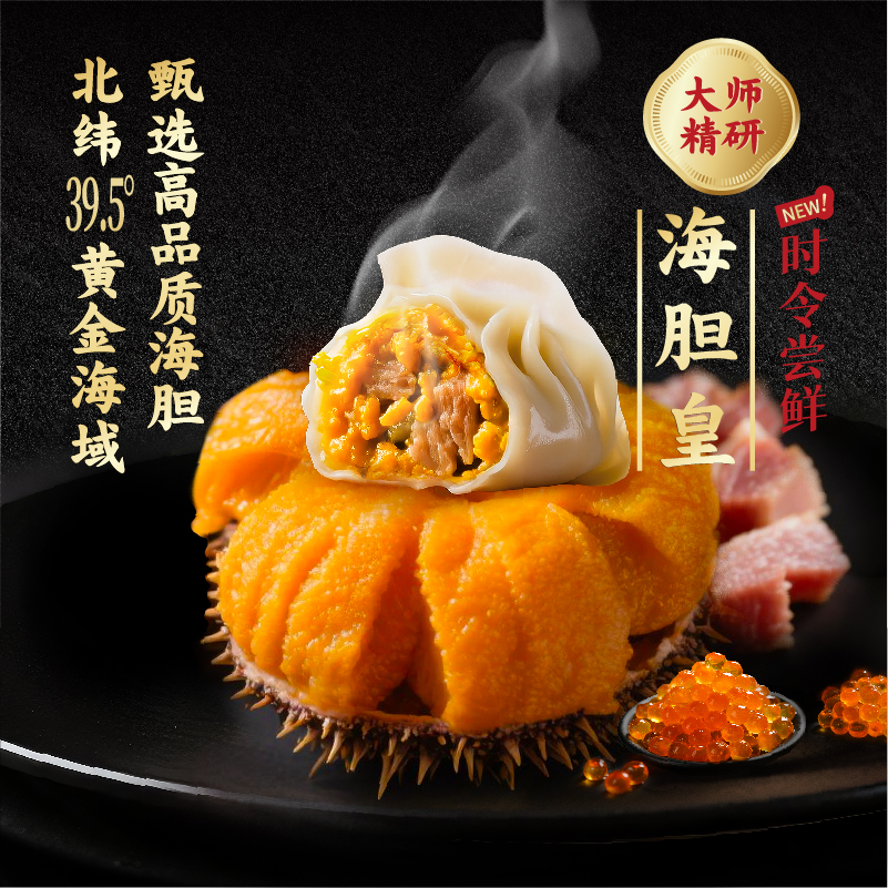 【新品上市】三全中国好饺子海胆皇水饺大师精研早餐速食