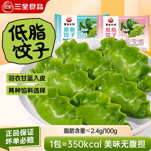 三全低脂饺子荠菜笋丁鸡胸肉菌菇水饺蒸饺速冻羽衣甘蓝粉入皮速食