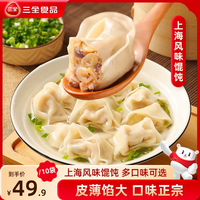 三全上海风味大馅馄饨三鲜香菇猪肉混沌速食云吞营养早餐