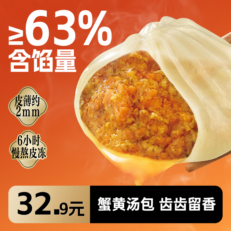 三全灌汤小笼包蟹黄汤包