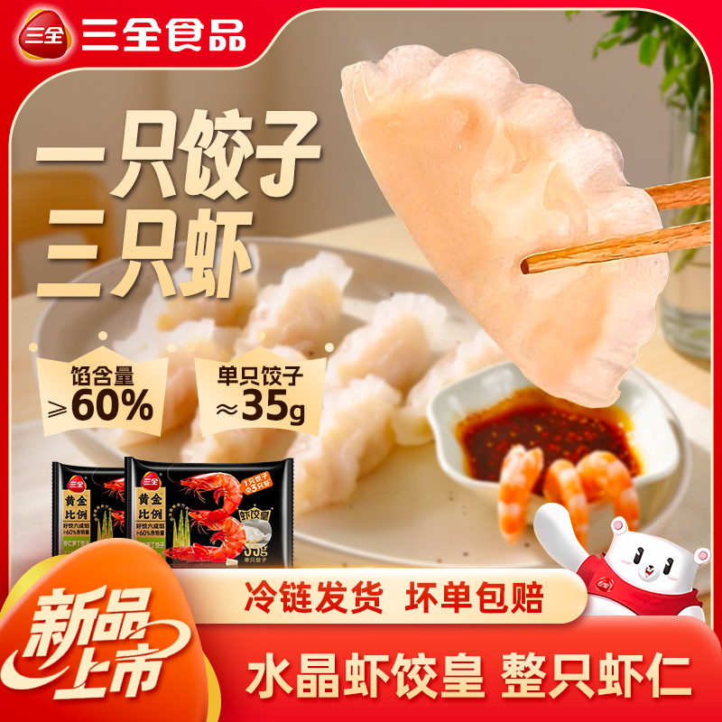 虾饺皇饺子一只饺子3只虾