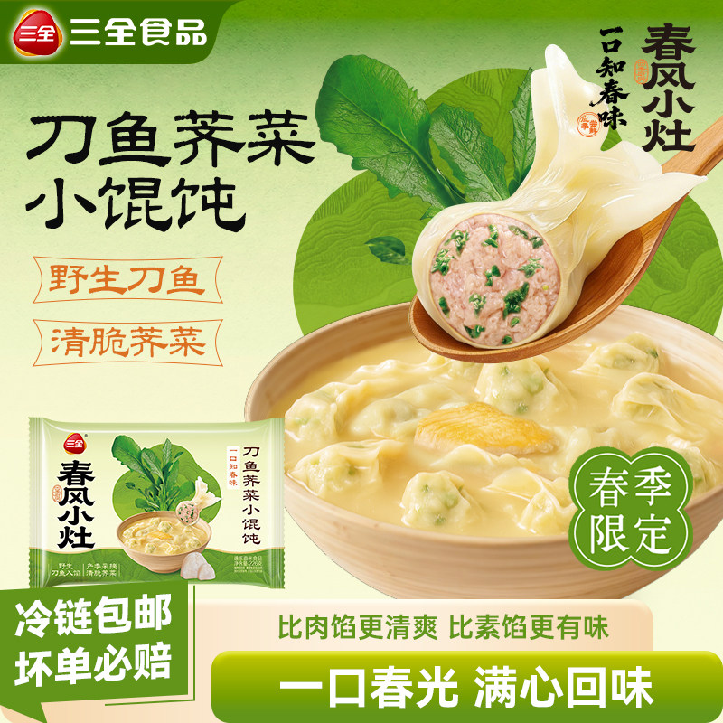 三全馄饨刀鱼荠菜小馄饨春风小灶云吞速食速冻半成品早餐鱼肉混沌