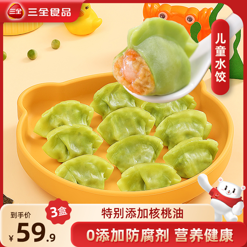三全儿童水饺虾仁多口味馄饨饺子