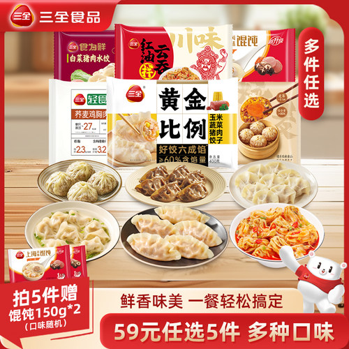 三全水饺云吞煎饺蒸饺早晚餐