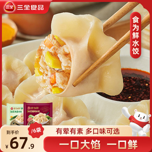 三全水饺食为鲜饺子经典猪肉口味素馅半成品速冻水饺韭菜鸡蛋