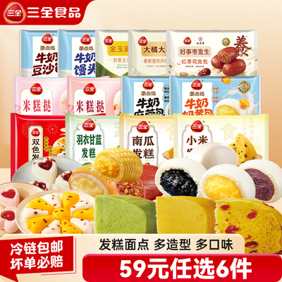 三全发糕牛奶馒头奶黄包麻蓉包