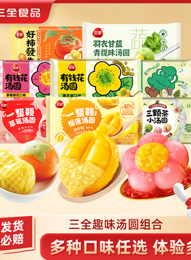 三全生肖汤圆彩虹小马黑芝麻汤圆有钱花水果味草莓小圆子乔迁订婚