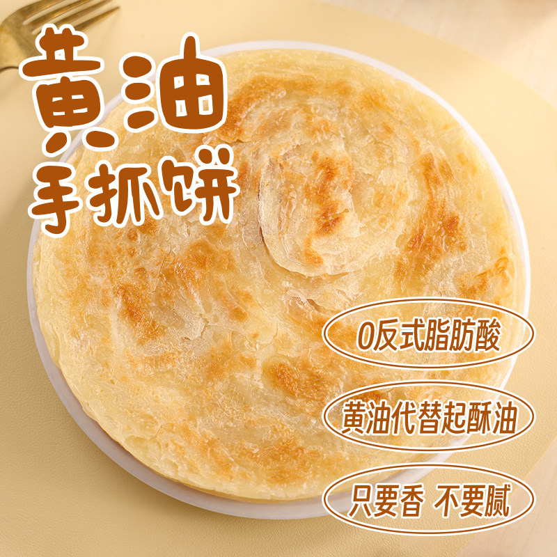 三全黄油手抓饼煎饼添加动物黄油儿童早餐面饼皮方便速食速冻饼皮