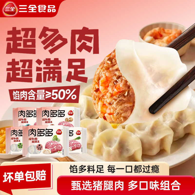 三全水饺经典口味猪肉白菜牛肉大葱香菜肉多多速食半成品速冻饺子