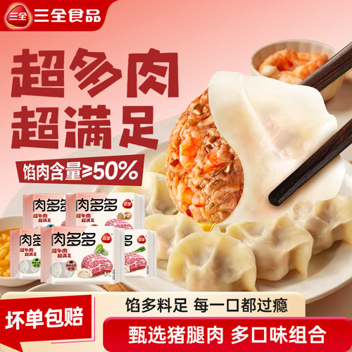 三全肉多多水饺4袋组合装