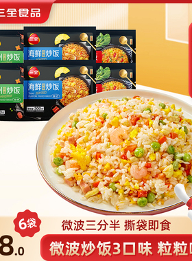 三全微波炉炒饭微波米饭即食米饭腊味300g*6袋冷冻懒人便当速热