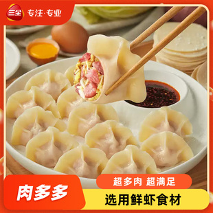 三全水饺肉多多饺子经典三鲜猪肉白菜香菜速食半成品速冻蒸煎饺