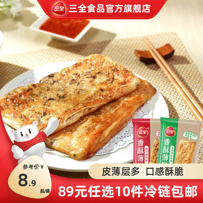 三全手抓饼锅盔梅干菜风味香葱猪肉风味香酥饼早餐半成品速冻