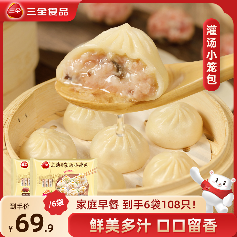 三全冷冻保存河南灌汤小笼包