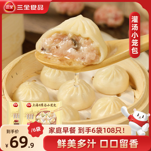 三全冷冻保存河南灌汤小笼包