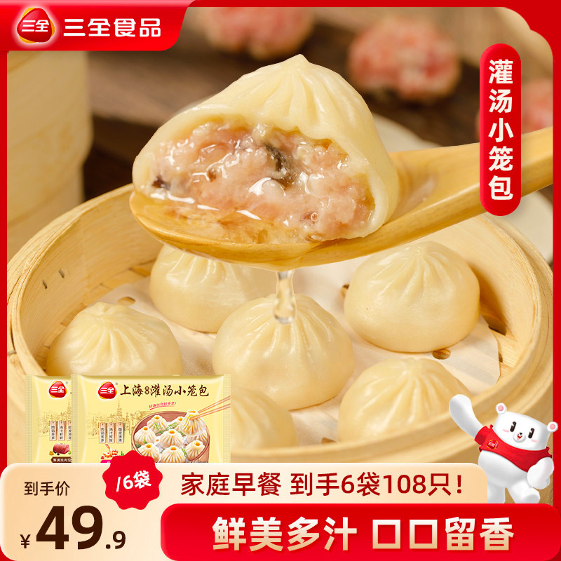 三全冷冻保存河南灌汤小笼包图片