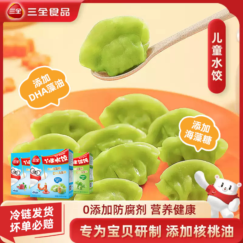 三全丫咪儿童水饺虾仁胡萝卜鳕鱼三鲜馄饨营养宝宝饺子早餐速食