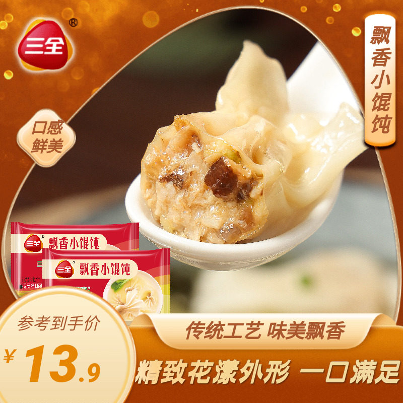 三全飘香小馄饨三鲜香菇猪肉两口味方便速食早餐馄饨速冻速食方便